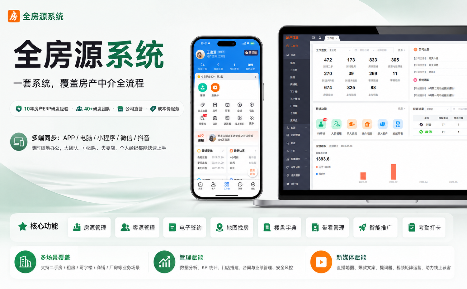 求推荐靠谱的房产中介客户系统