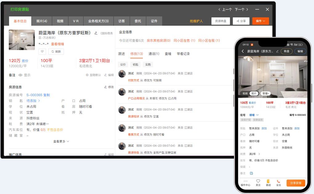 房产中介业务高效赋能的利器