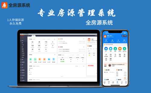 2026年3月租赁经纪人用什么房源管理系统合适
