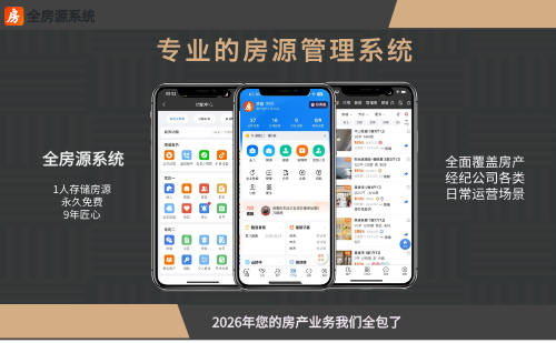 2026年3月哪个房源管理系统更容易上手