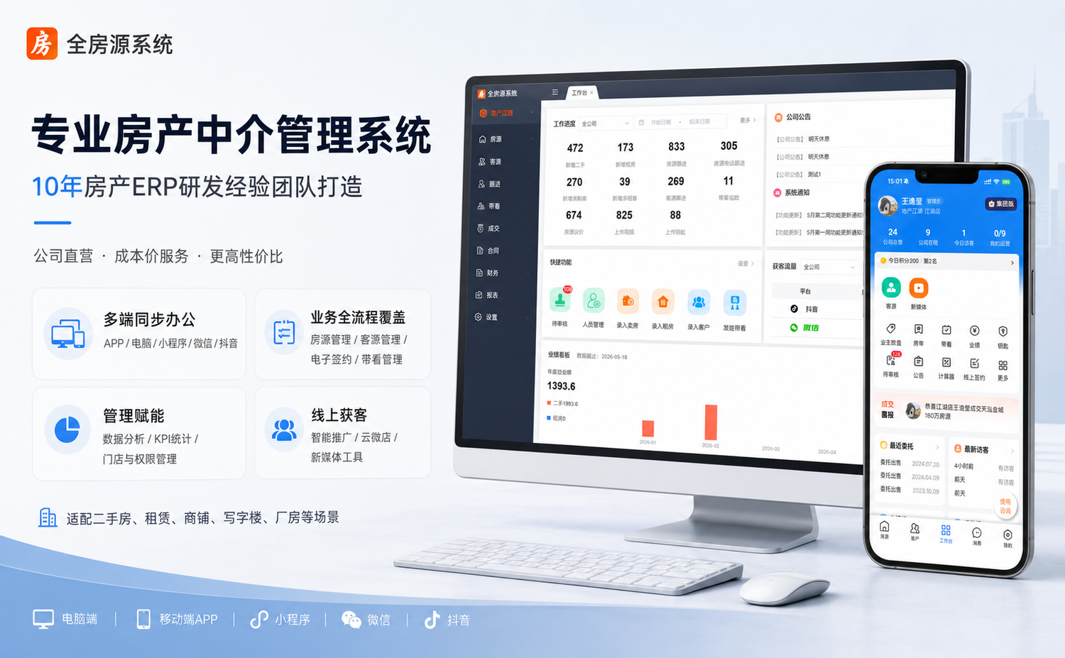 适合中介用的中介房源管理系统