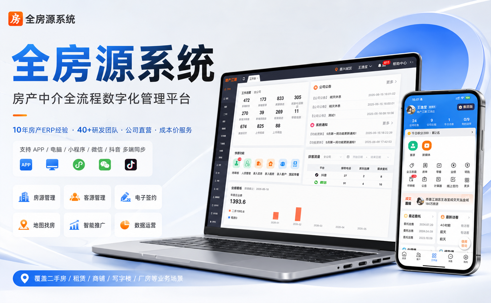 房产中介客户系统哪一款适合中介