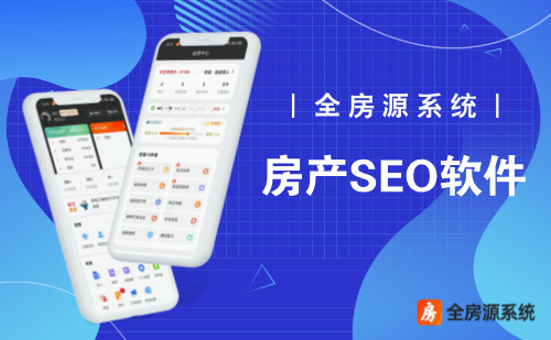 全房源系统深度解析：智能网店功能如何重塑房产中介营销模式