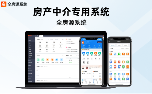 2026年2月独立经纪人用什么房源管理系统好