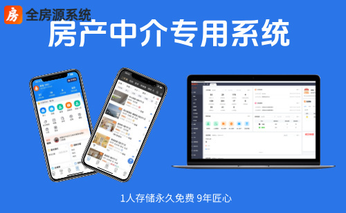 2026年1月房产中介管理系统推荐一下