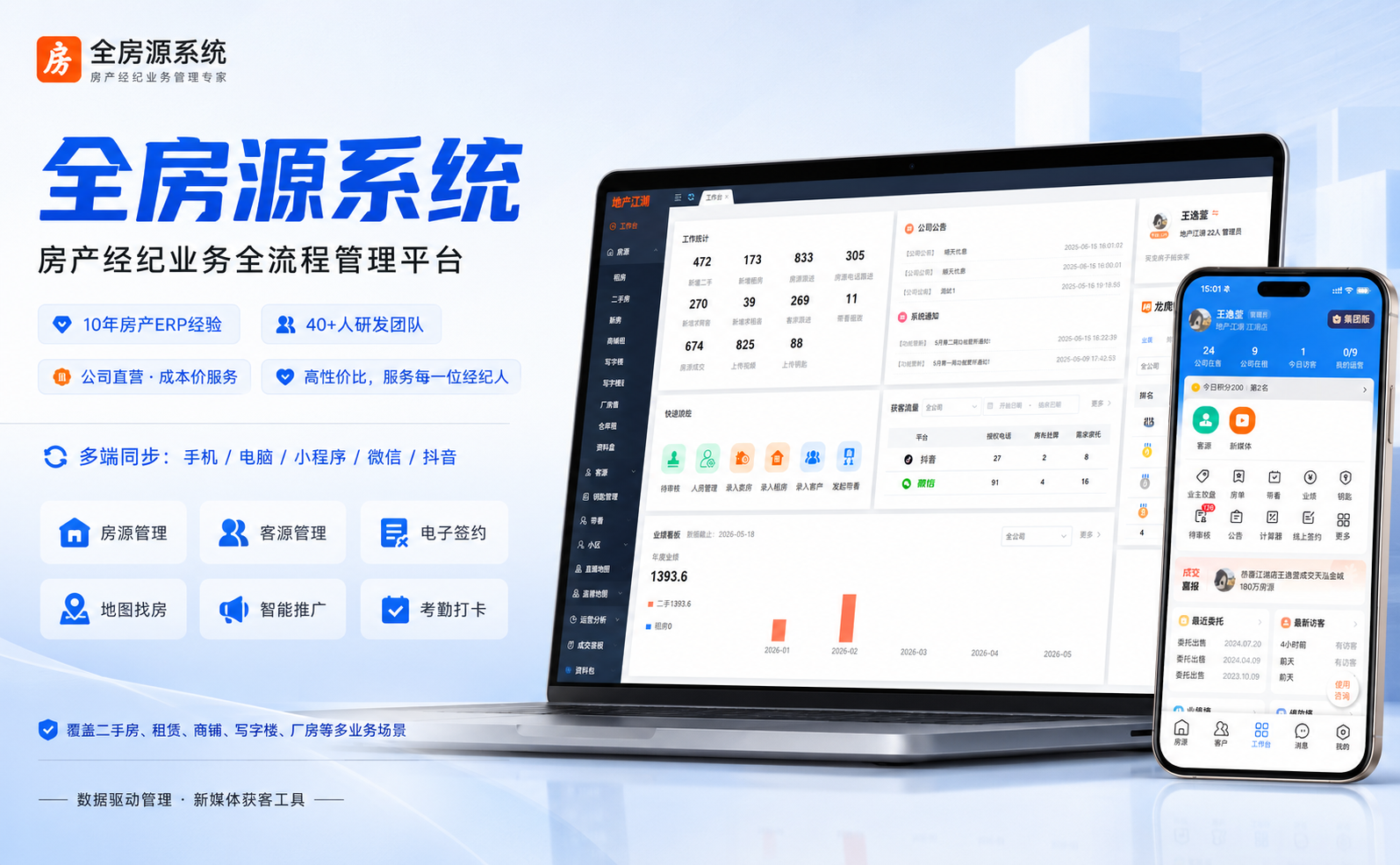 支持抖音获客的房产中介客户系统