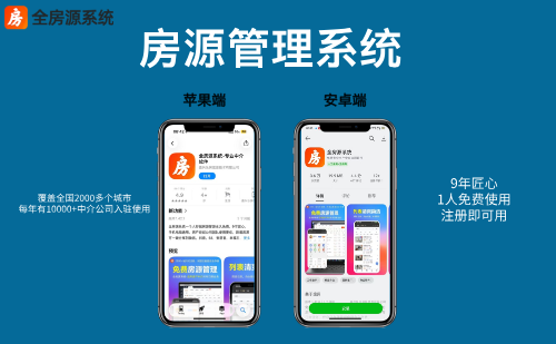 独立经纪人用什么房产中介房源系统好
