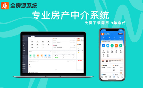 2026年1月小中介用什么房产中介管理系统便宜又好用