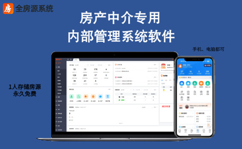 2026年2月可以买断的房源管理系统