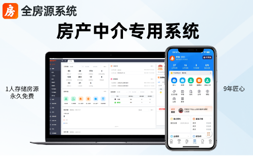 2026年2月租房中介用什么房产中介客户管理系统好?