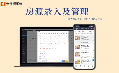 2026年4月房产中介房源管理系统哪家好用