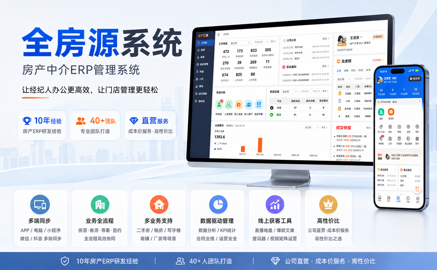 适合地产人用的中介房源管理系统