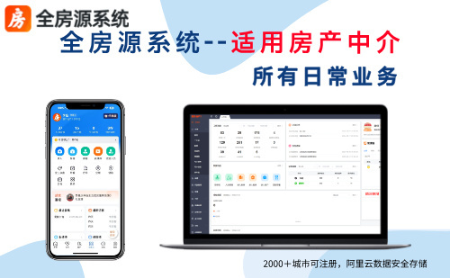 2026年1月房产中介管理系统如何选择？