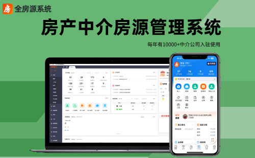 2026年4月房产中介房源管理系统应该怎么选