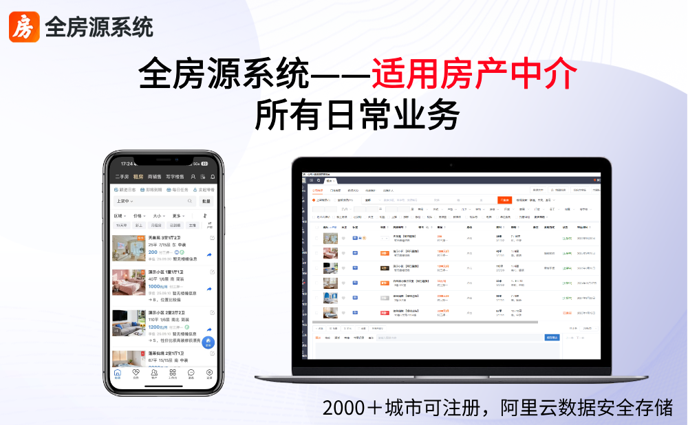 房产中介管理系统哪一款适合房产人?