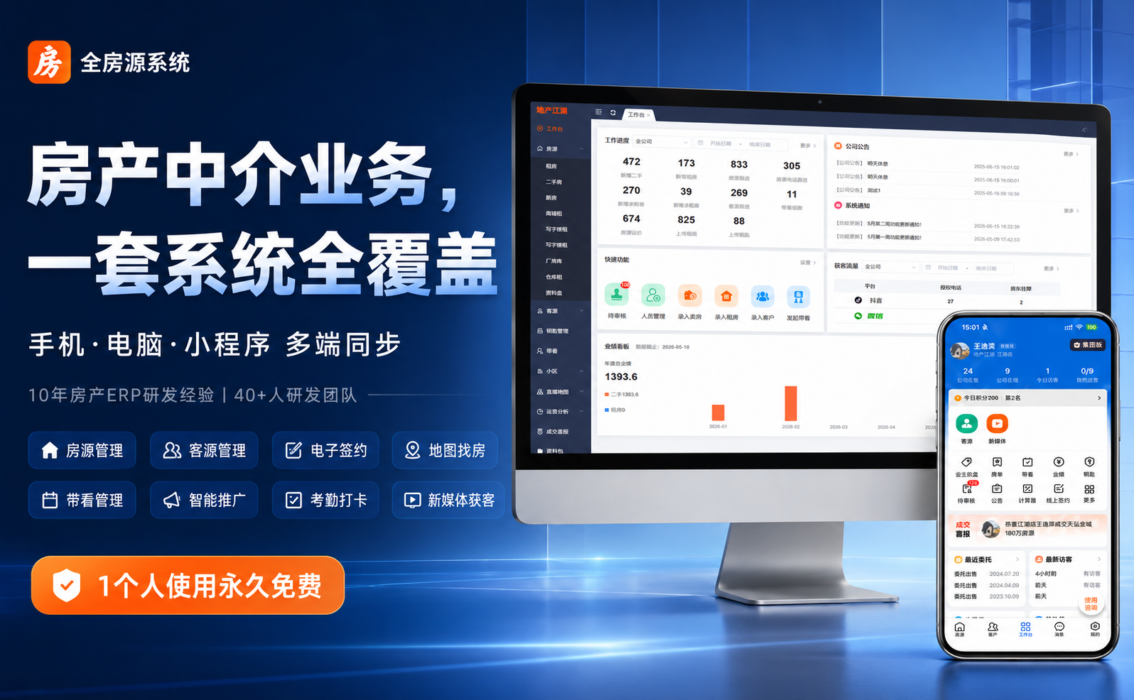 适合中介用的房产中介ERP系统