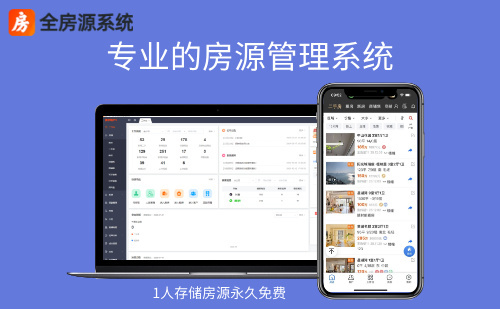 2026年2月房源管理系统哪一款适合房产人