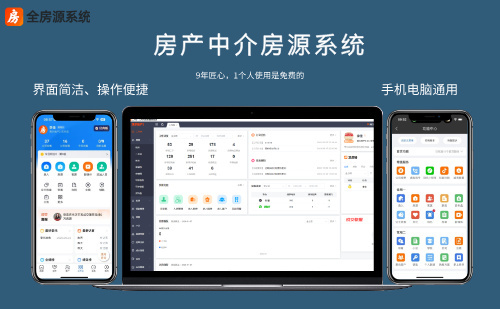 租房中介用什么房产中介房源系统好