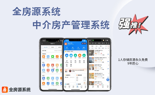 2026年2月独立经纪人用什么房产中介客户管理系统好