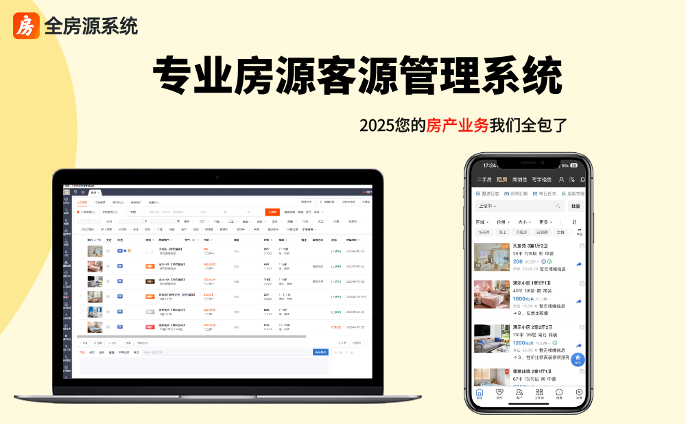 2026年房产中介管理系统哪家好用？