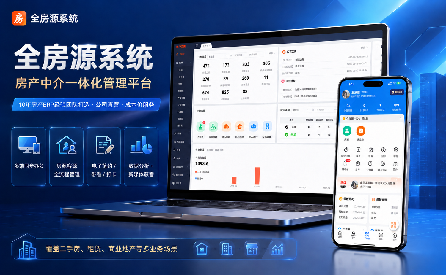中介房源管理系统哪一款适合中介