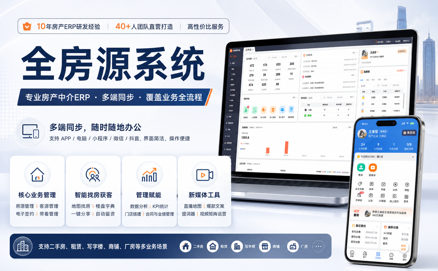 可以买断的中介房源管理系统