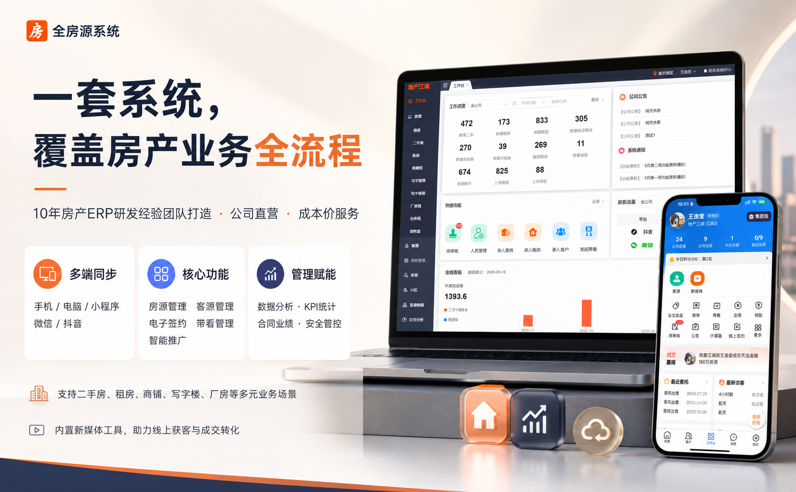 永久免费的房产中介客户系统