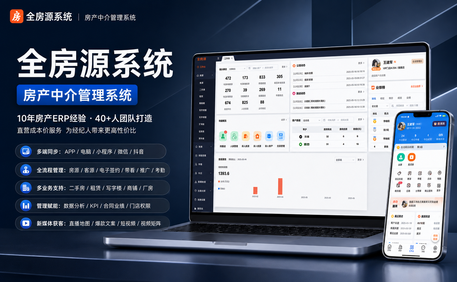 租房经纪人用什么中介房源管理系统好