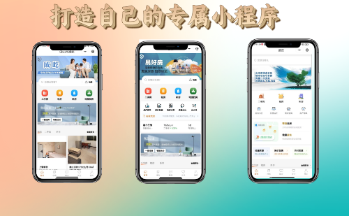 以专业冠名程序赋能房产中介