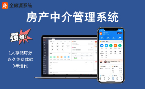 2026年1月房产中介管理系统应该怎么选?