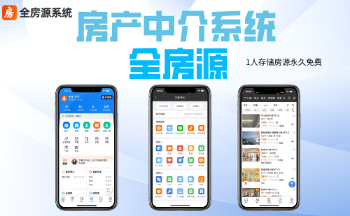 2026年1月独立经纪人用什么房产中介管理系统好