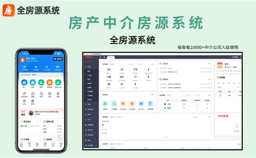 适合房产经纪人用的房产中介房源系统
