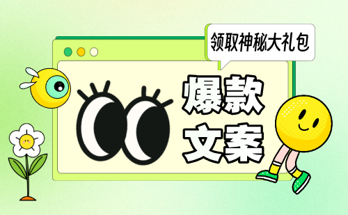 短视频爆款文案标题