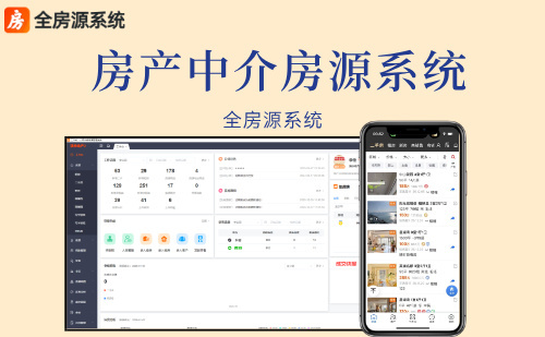 房产中介房源系统应该怎么选