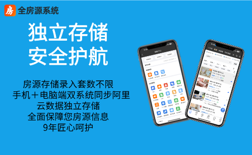 租房中介用什么房产中介管理系统好?