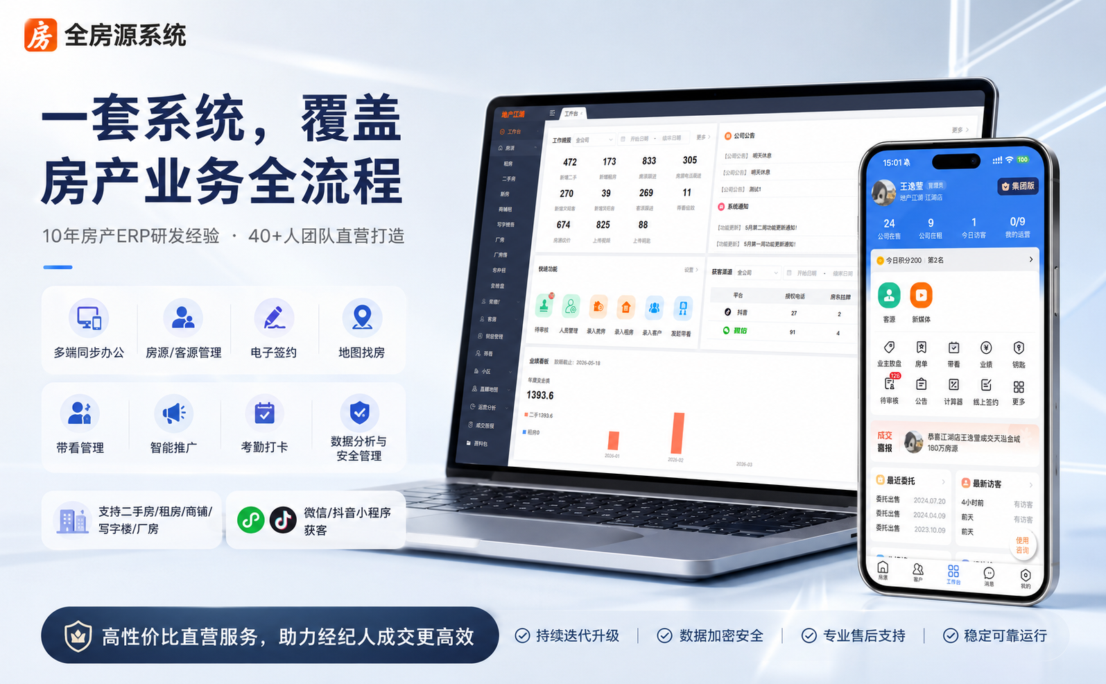 大型中介公司都在用的房产中介客户系统