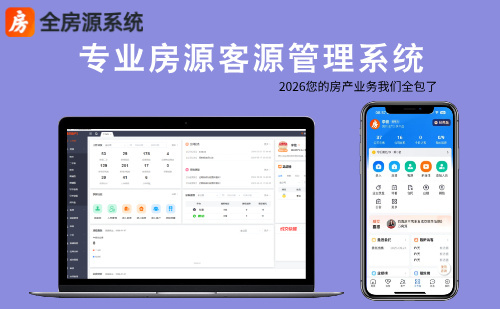 2026年1月支持抖音获客的房产中介管理系统