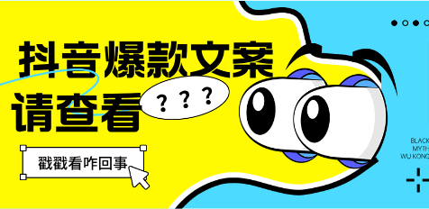 抖音爆款文案标题