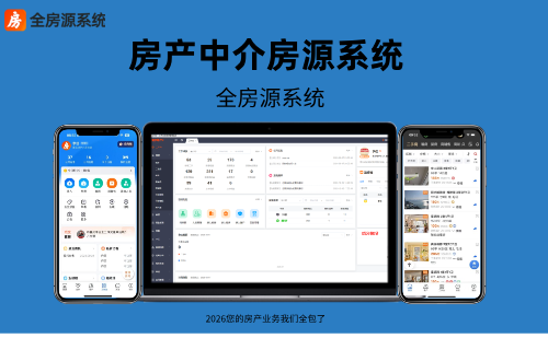 适合中介用的房产中介房源系统