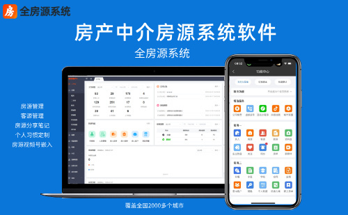 房产中介房源系统哪一款适合中介