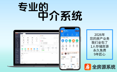 2026年1月哪个房产中介管理系统更容易上手