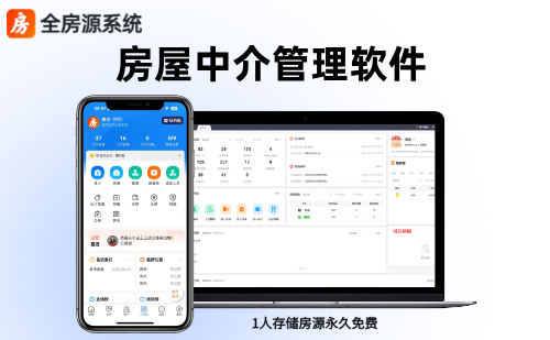 2026年1月适合房产经纪人用的房产中介客户管理系统