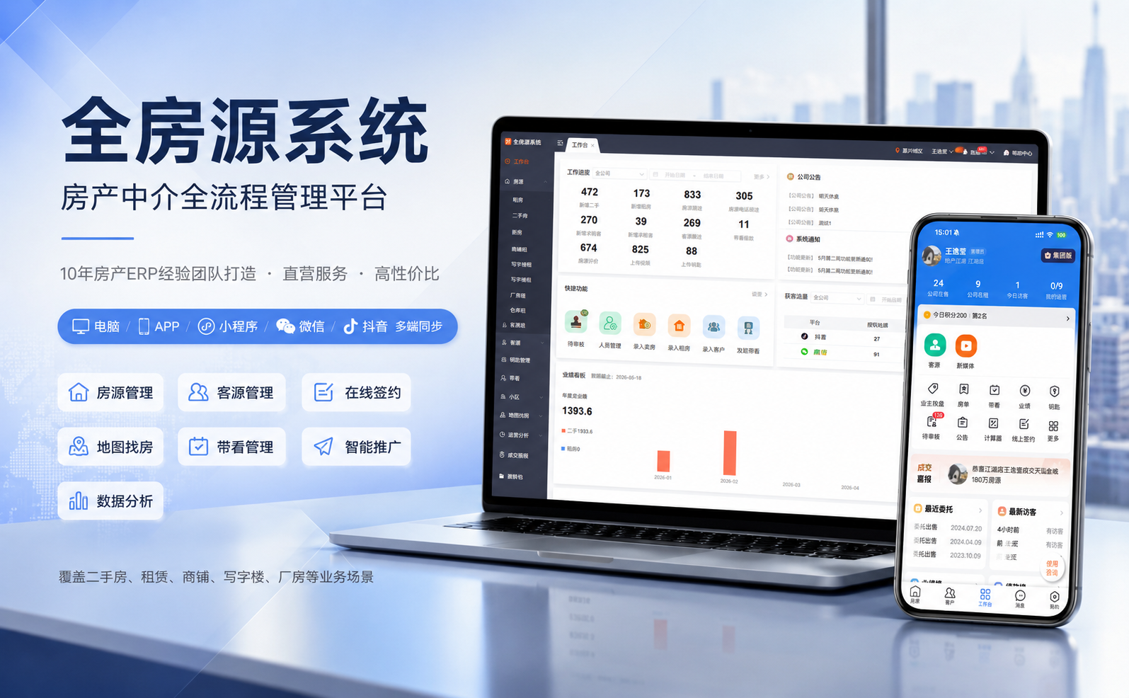 中小型中介公司都在用什么房产中介客户系统