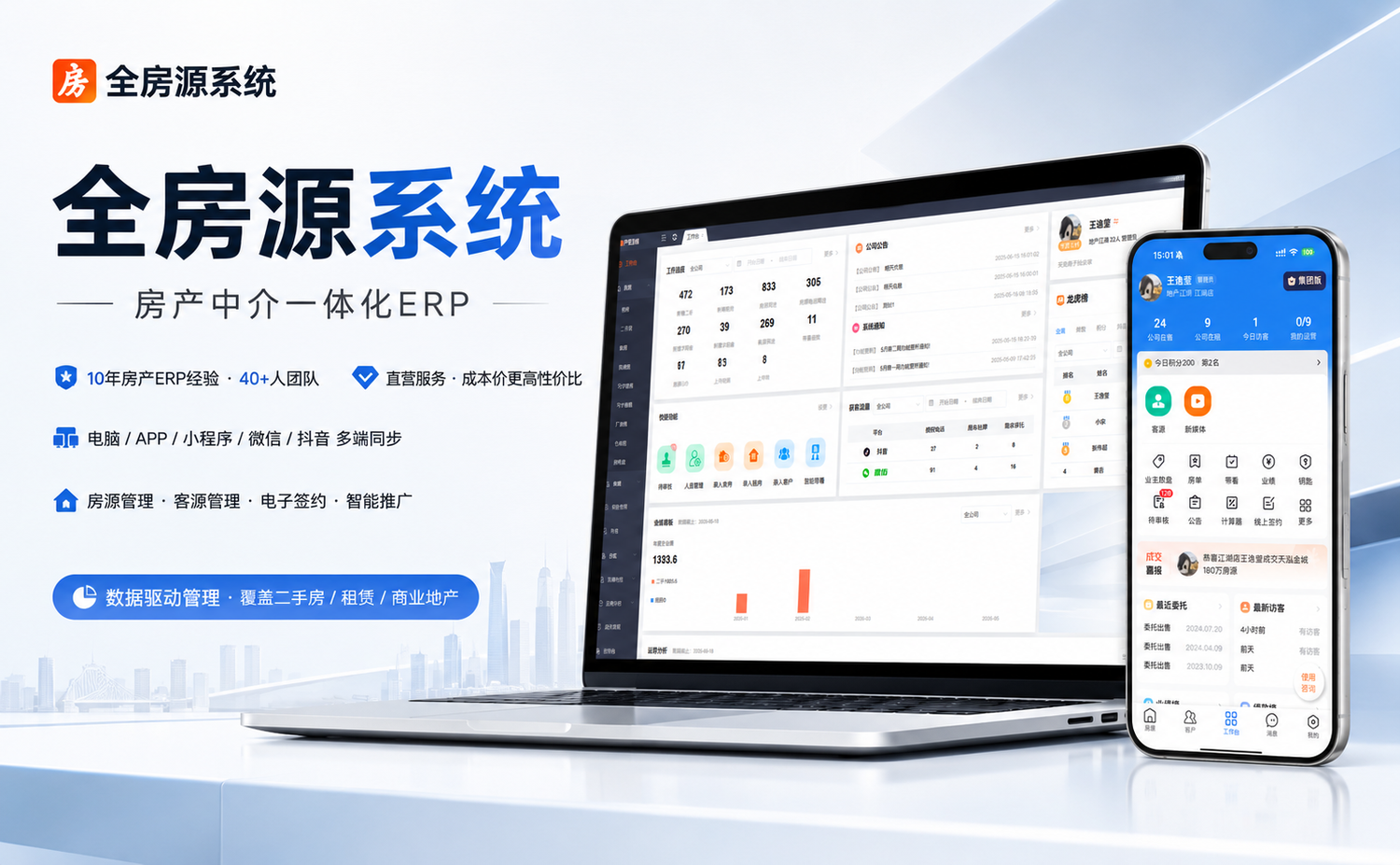 哪个中介房源管理系统性价比最高