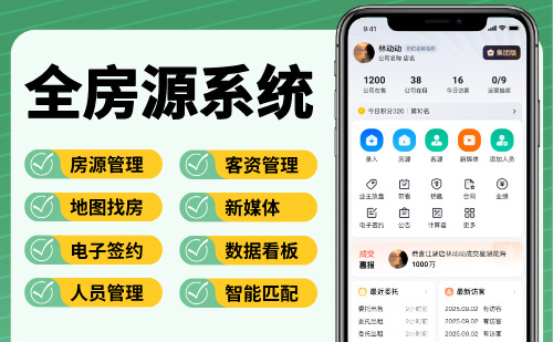 全房源系统：以安全存储为基，赋能房产中介高效运营