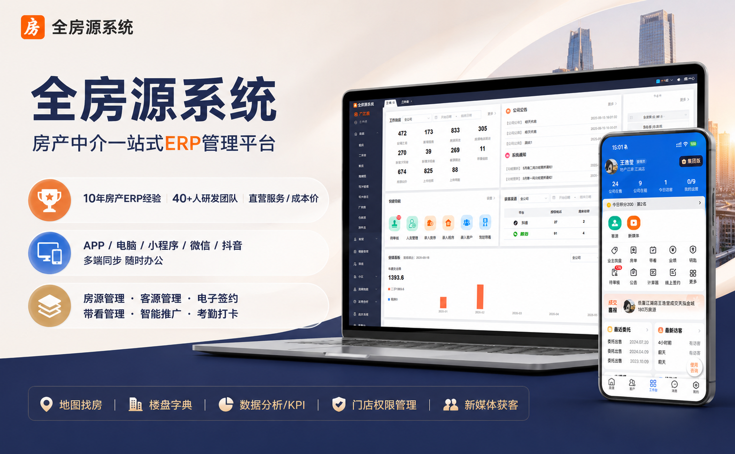 中介房源管理系统哪一款性价比高