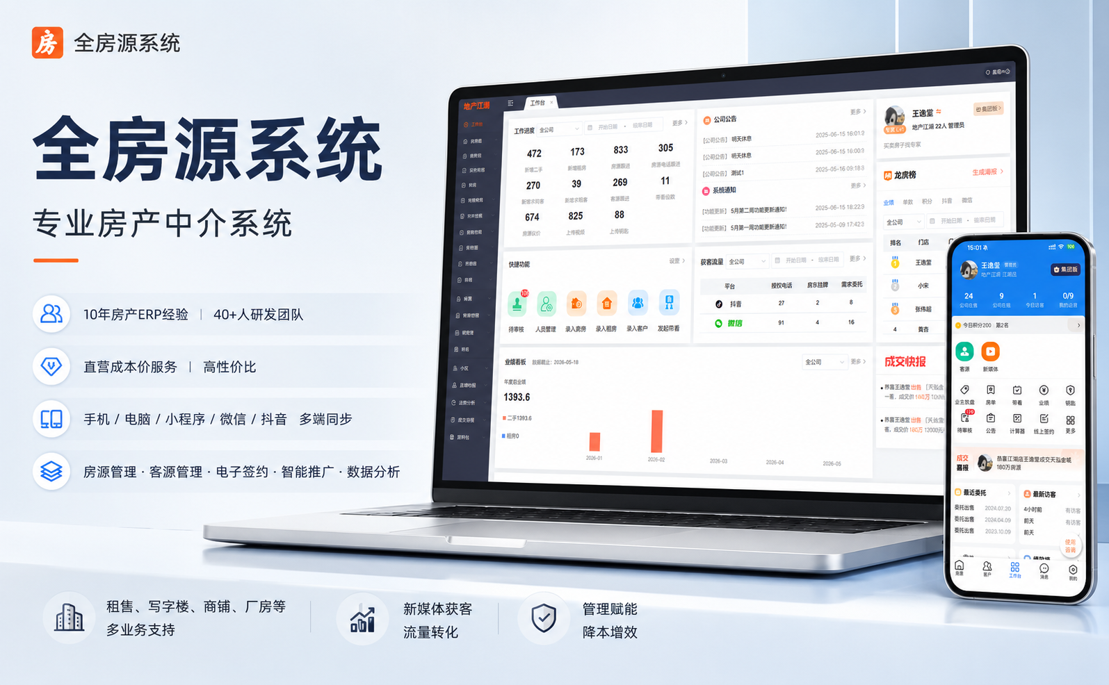 房产中介客户系统推荐一下