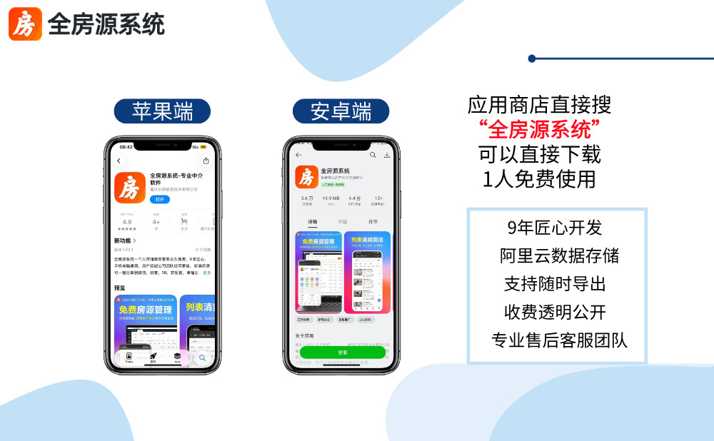 可以买断的房产中介管理系统