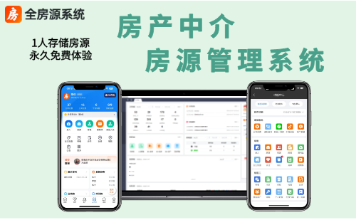 2026年1月哪个房产中介管理系统操作最简单?