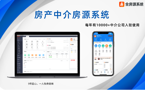 求推荐靠谱的房产中介房源系统